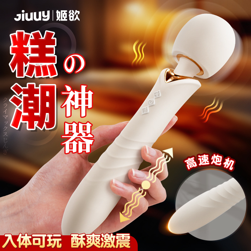 姬欲瑪利亞挑逗震動棒強震av棒自慰器調情性玩具女性成人用品情趣