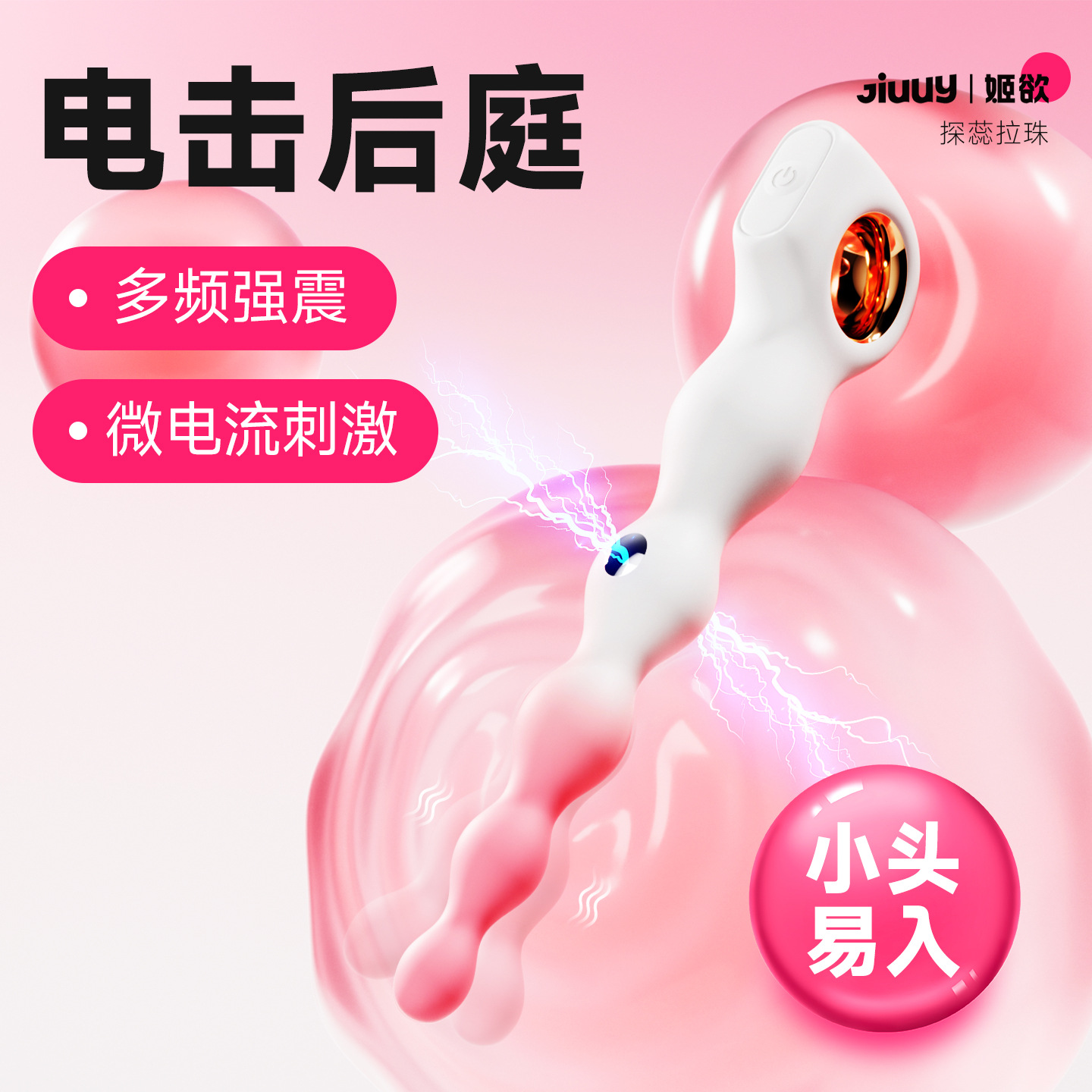 姬欲指環拉珠電擊肛塞拉珠後庭肛塞情侶助情sm男用女用情趣用品