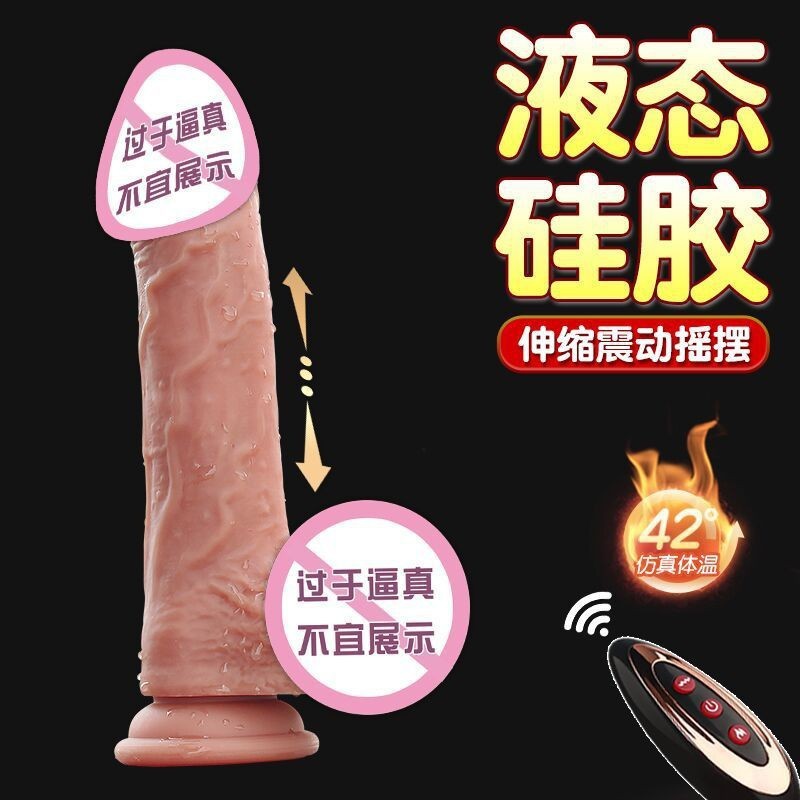 姬欲仿真陽具女用自慰器假陽具液態矽膠自動伸縮振動棒情趣性用品