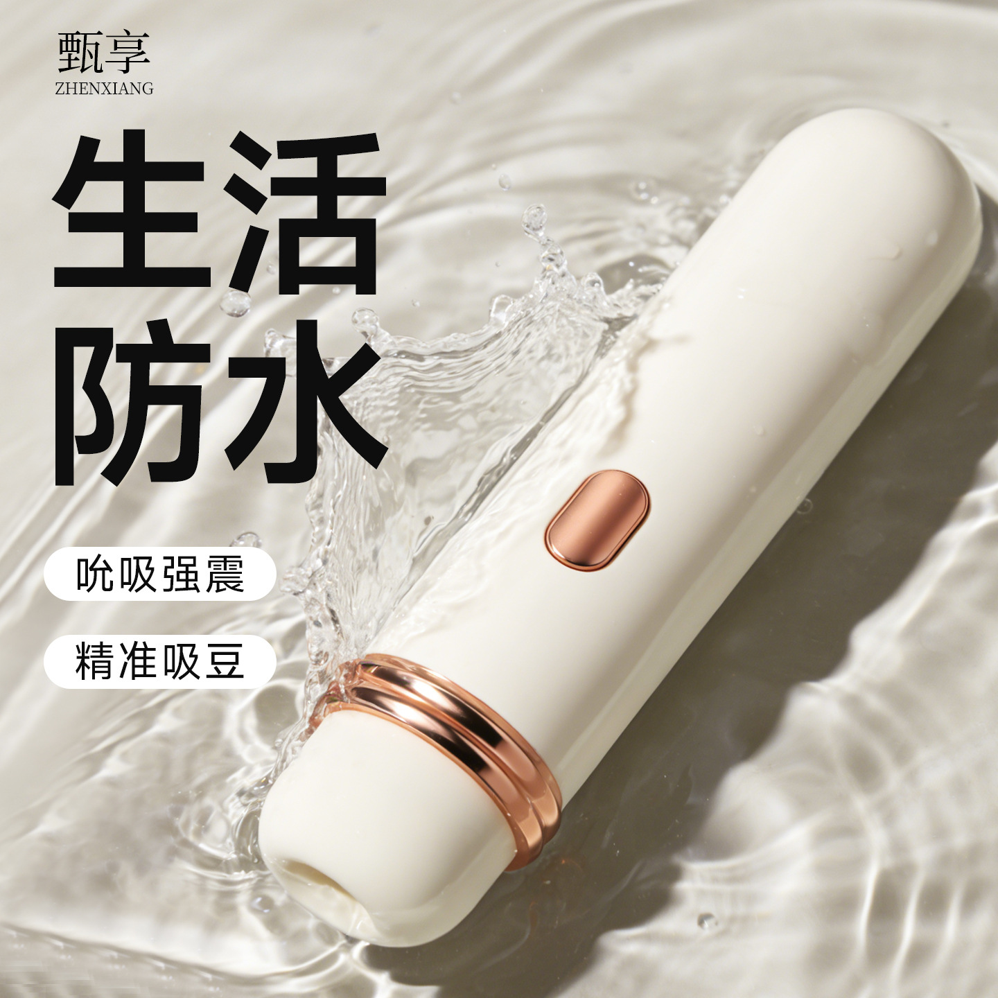 甄享初吻吸吮震動棒成年人性愛玩具情趣用品女生私處不入體自慰器