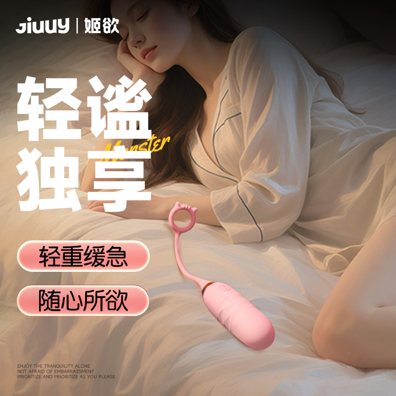姬欲強震跳蛋無線遠程遙控情趣女性震動玩具跳蛋自慰器成人性用品