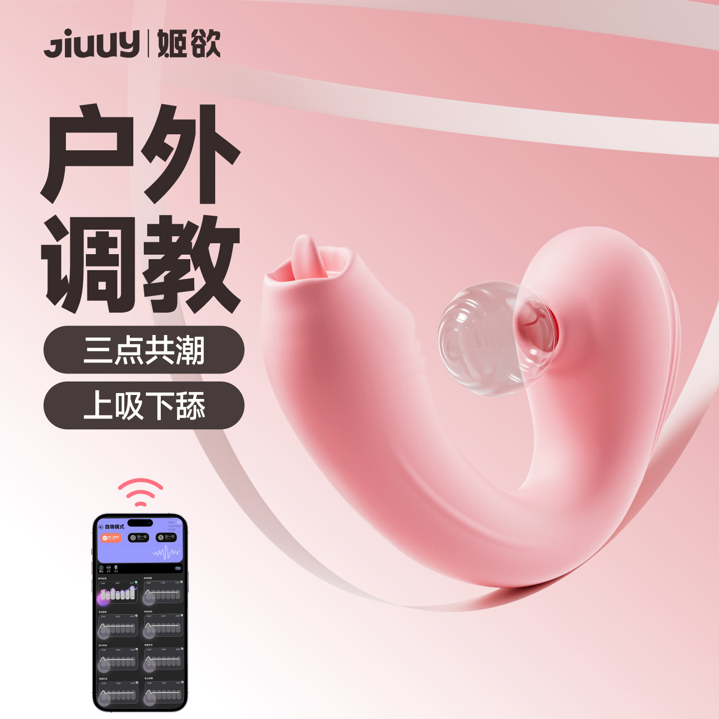 姬欲魔舌APP遙控跳蛋成人自慰器玩具調情趣強震動外出穿戴宿舍可