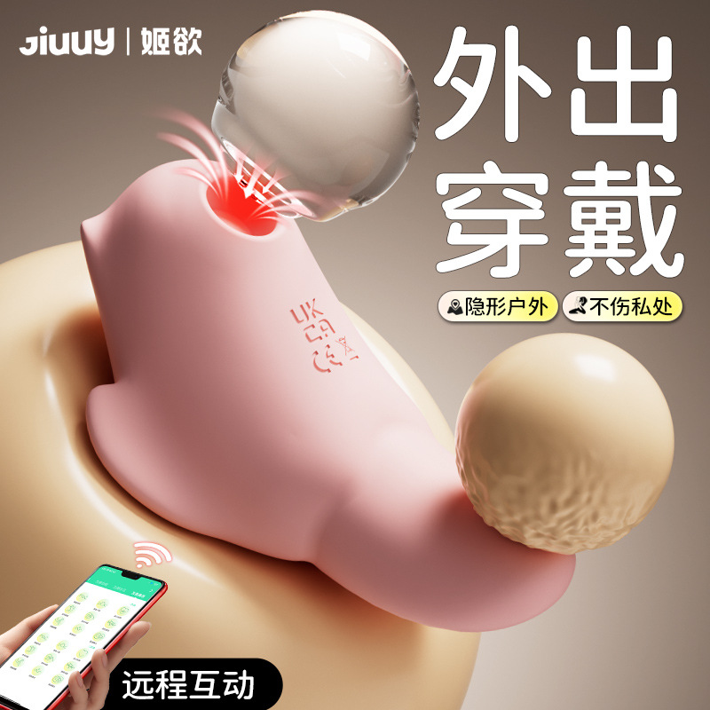 姬欲小蜜蜂外出穿戴強震吮吸震動跳蛋遠程遙控女用自慰器情趣用品