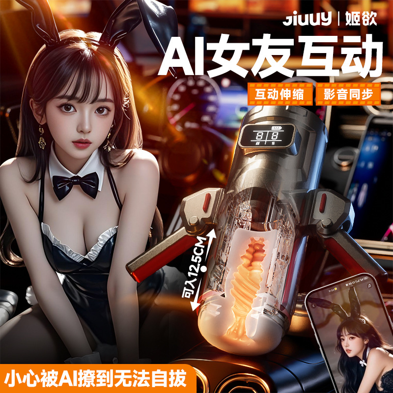 姬欲戰魂飛機杯全自動伸縮吮吸調情智能自慰器男成年人性用品玩具
