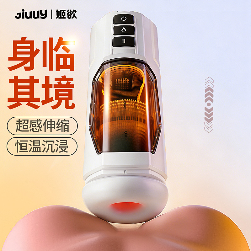 姬欲量子脈沖飛機杯男士自慰器成年人玩具全自動伸縮加熱情趣用品