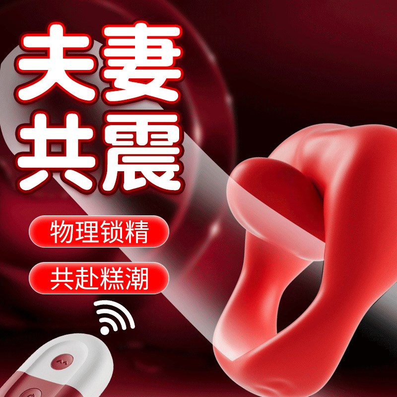 姬欲鎖精環男用夫妻共震振動器包皮環成人性愛羊眼圈成人情趣用品