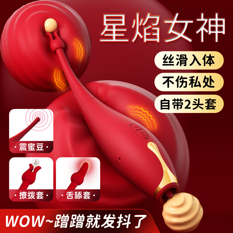 晨之美情秘星焰女神點潮筆舌舔震動女用按摩棒自慰器情趣玩具成人性用品